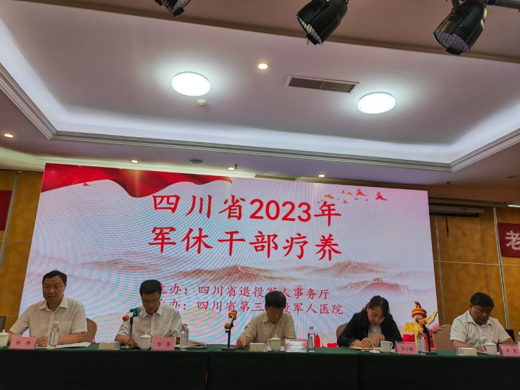 党建引领 铸魂凝心——四川省组织开展2023年全省军休干部疗养活动