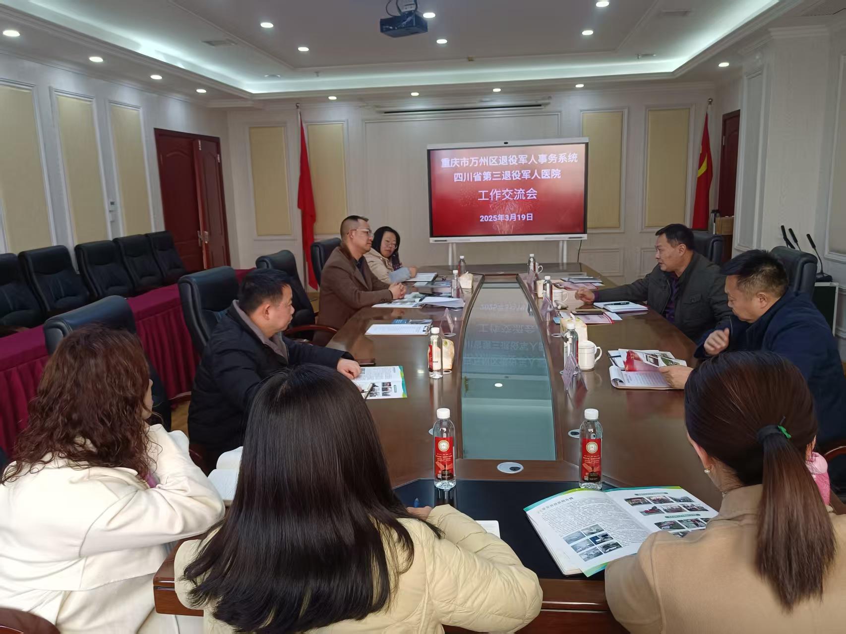 交流互鉴，共促发展 ——重庆市万州区退役军人事务局到省第三退役军人医院考察交流