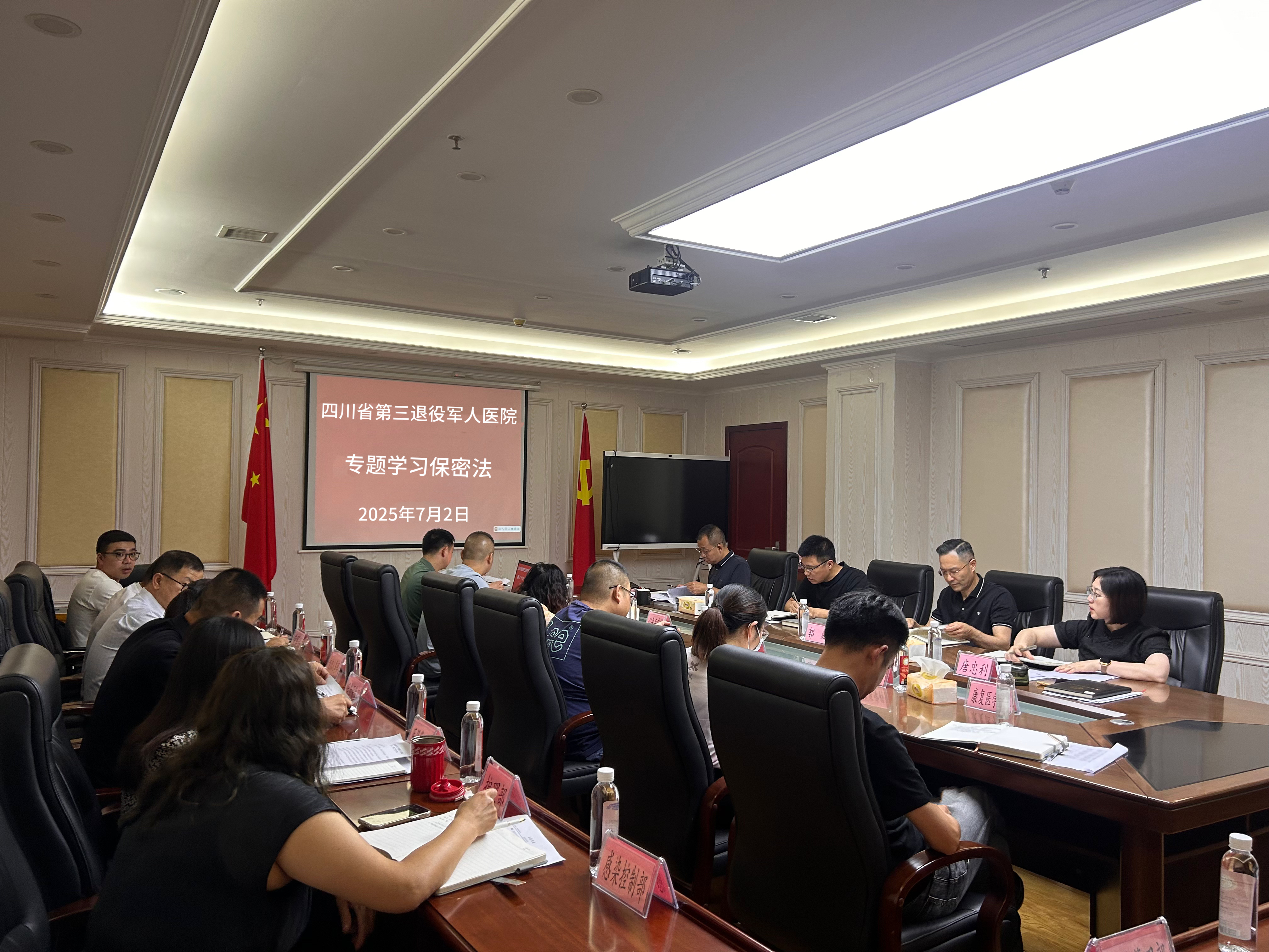 省第三退役军人医院密织安全网  筑牢保密“防火墙”