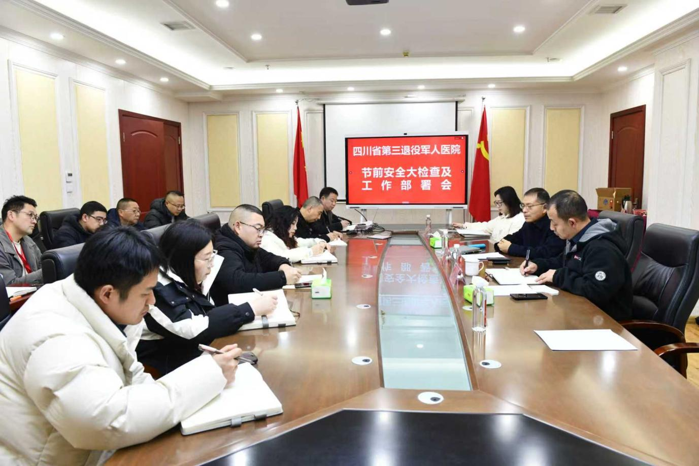 筑牢安全底线   践行优抚使命——我院全面部署2026年元旦期间安全稳定工作