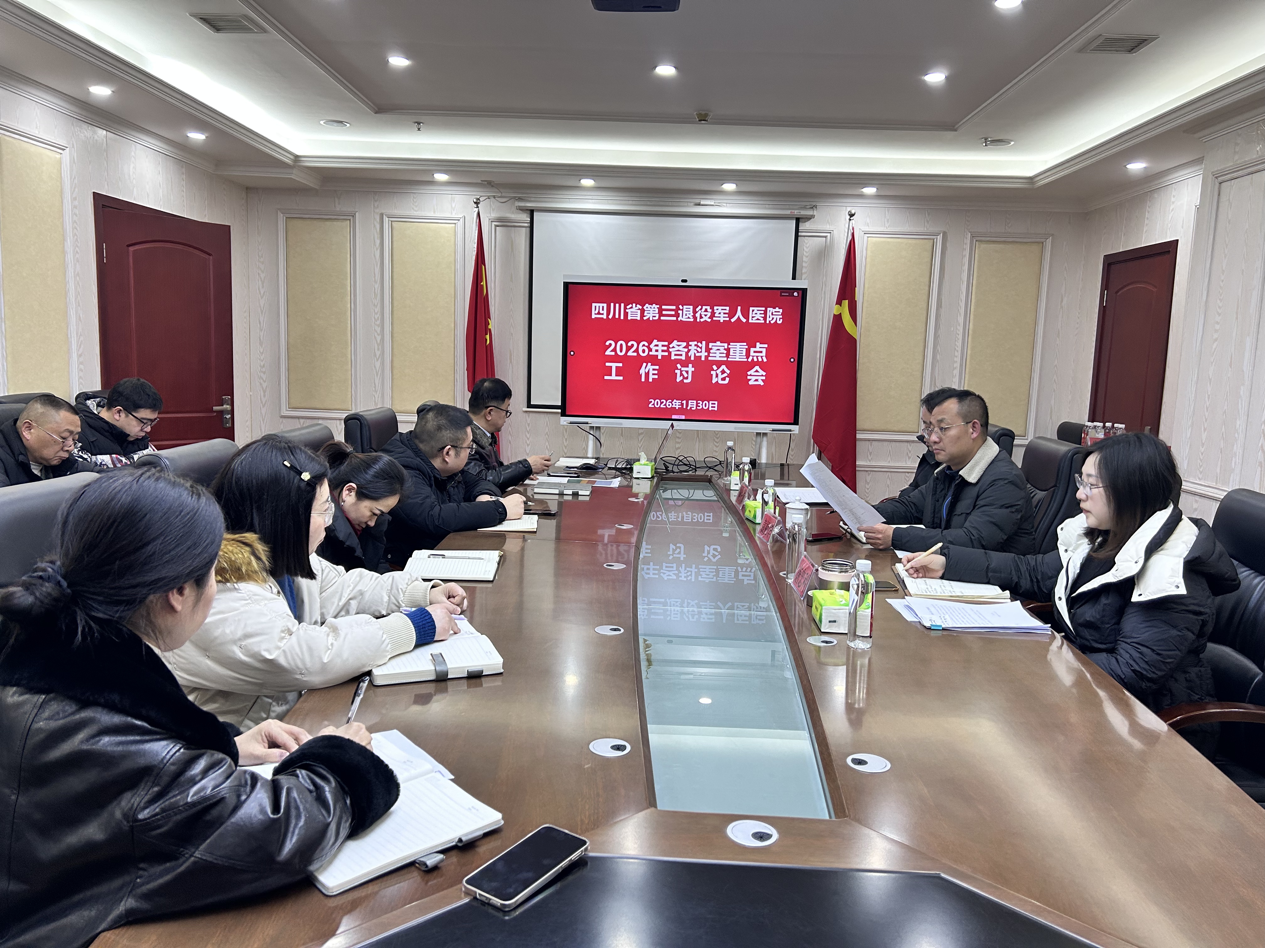 凝心聚力 奋楫争先—四川省第三退役军人医院召开2026年度重点工作讨论会