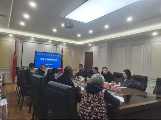 筑牢政治责任 织密安全防线 —四川省第三退役军人医院召开春节值班值守培训部署会