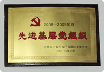 先进基层党组织