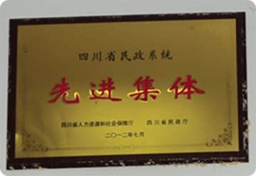 先进集体